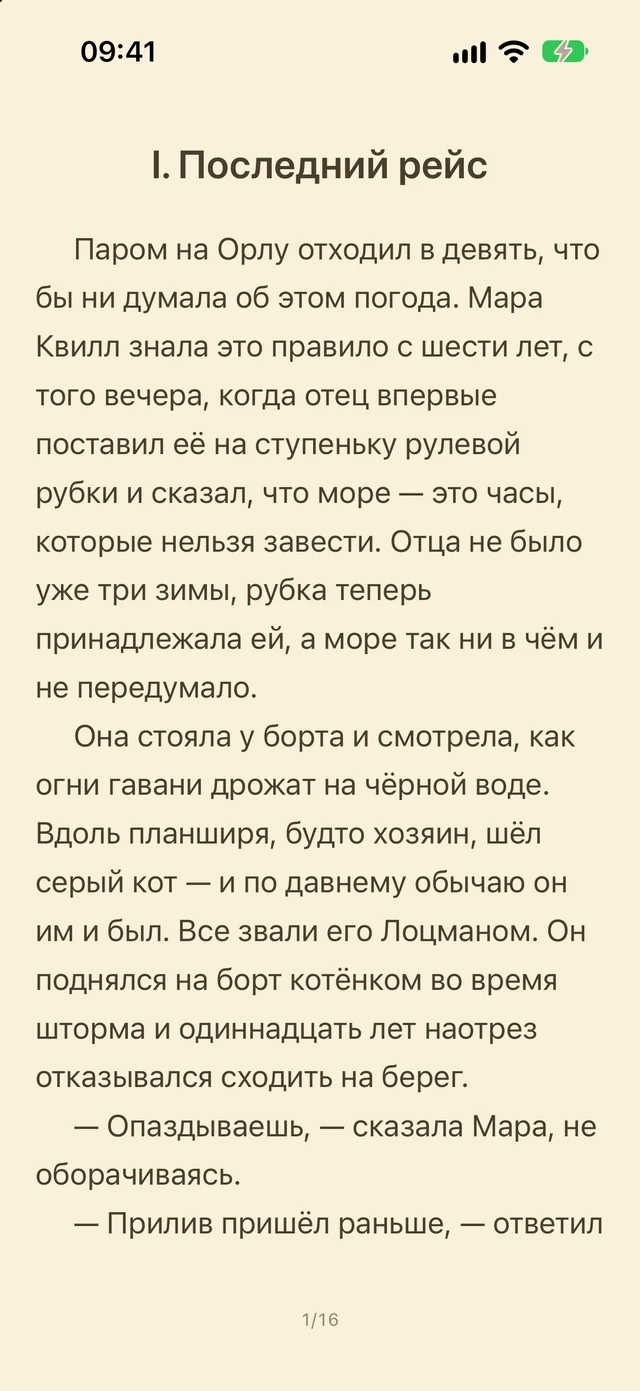 Прежде всего — читалка