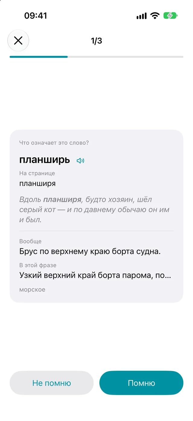 Свой словарь