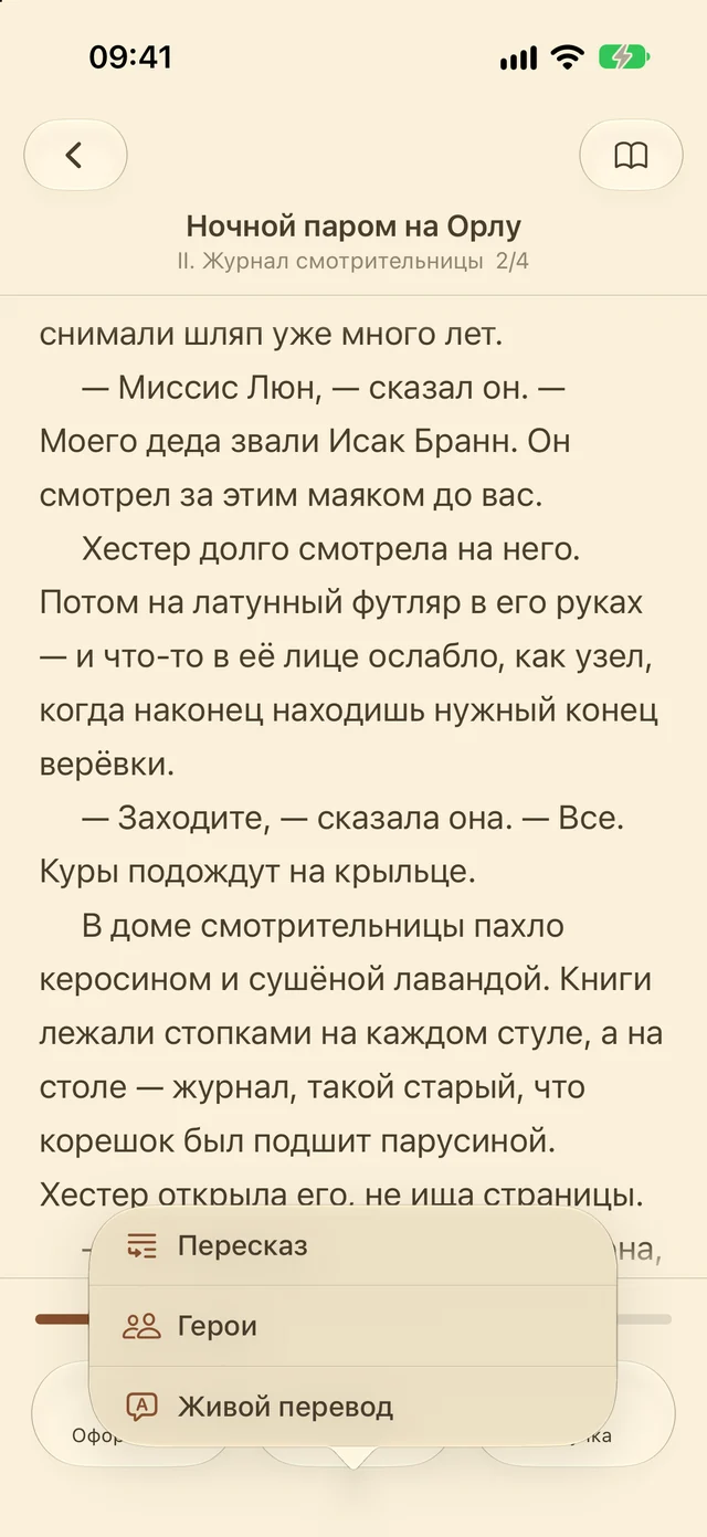 Прежде всего — читалка