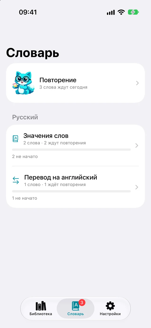 Свой словарь